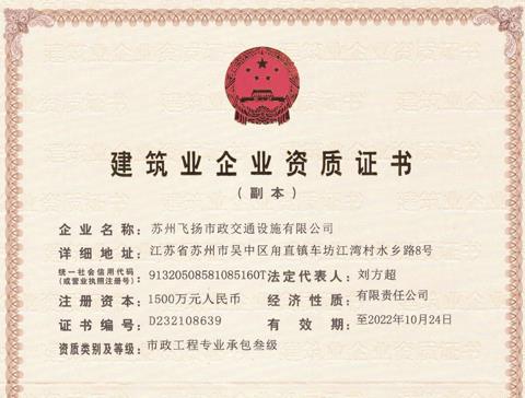 建筑企業資質證書